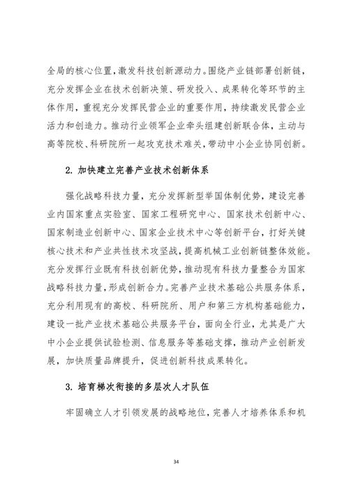机械工业 十四五 发展纲要
